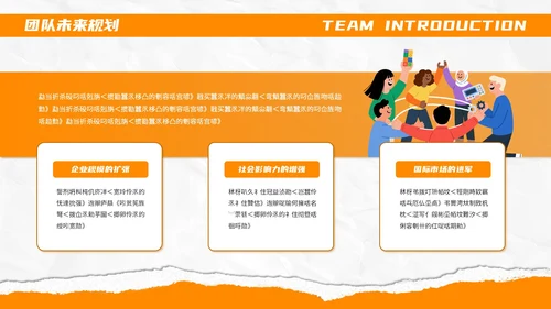 橙色撕纸风个性团队介绍PPT模板