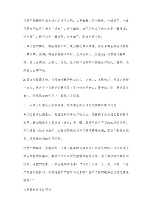 中学物理实验教学方法初探.docx