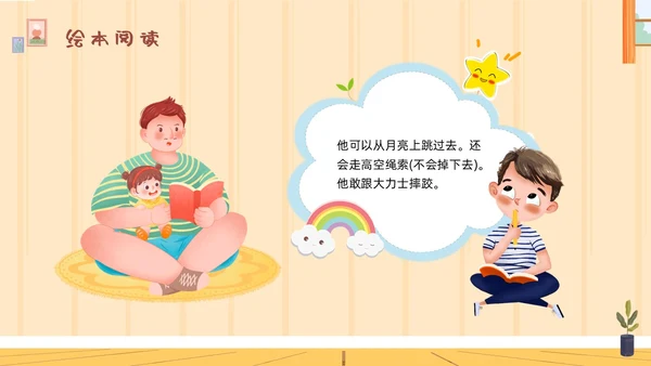 棕色插画儿童绘本故事我爸爸PPT模板宣传PPT动态PPT