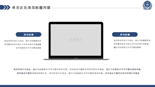 蓝色庄严大气公安警察工作汇报PPT模板