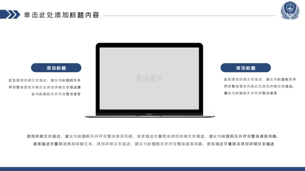 蓝色庄严大气公安警察工作汇报PPT模板