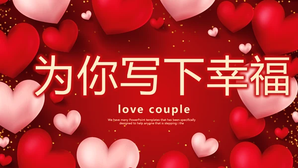 红色喜庆我们结婚啦婚礼纪念册PPT动态模板