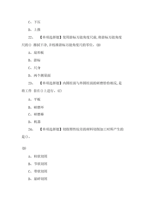 2022机修钳工中级考题及答案