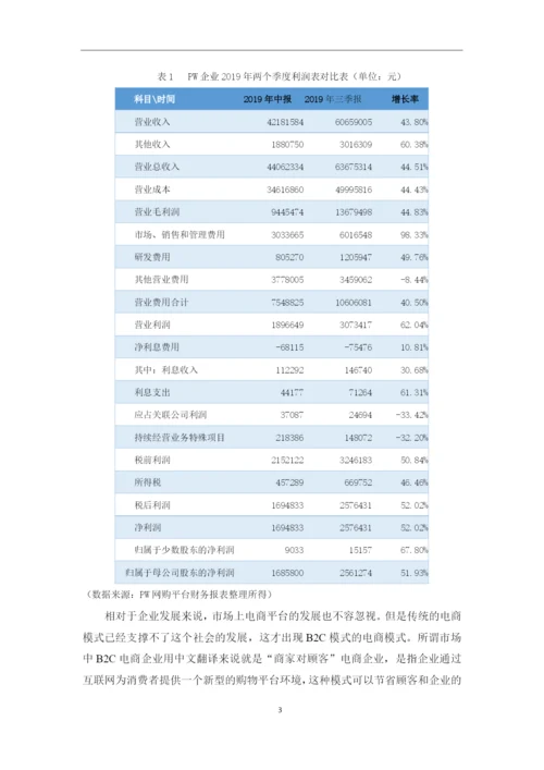 毕业论文定稿2.docx
