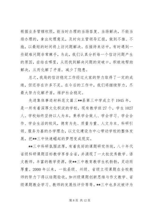 先进集体事迹材料范文 (4).docx