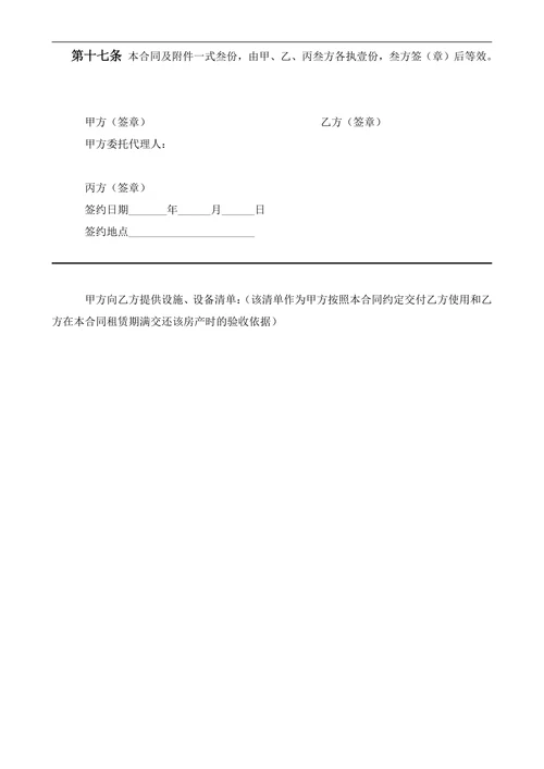 中介房屋租赁合同(条款式)