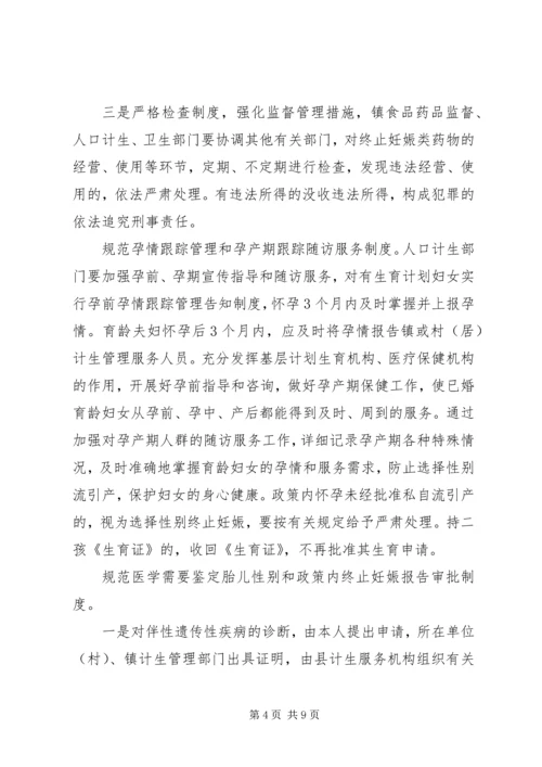 全镇人口性别比治理意见.docx