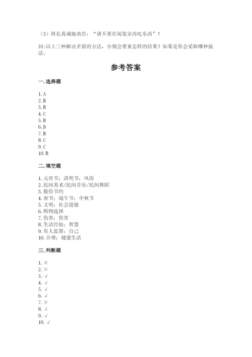 部编版四年级下册道德与法治期末测试卷及答案（典优）.docx