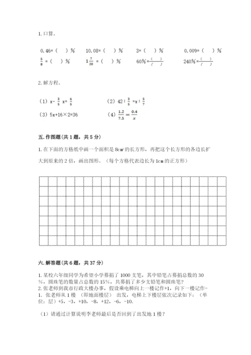 小学六年级下册数学期末卷（突破训练）word版.docx