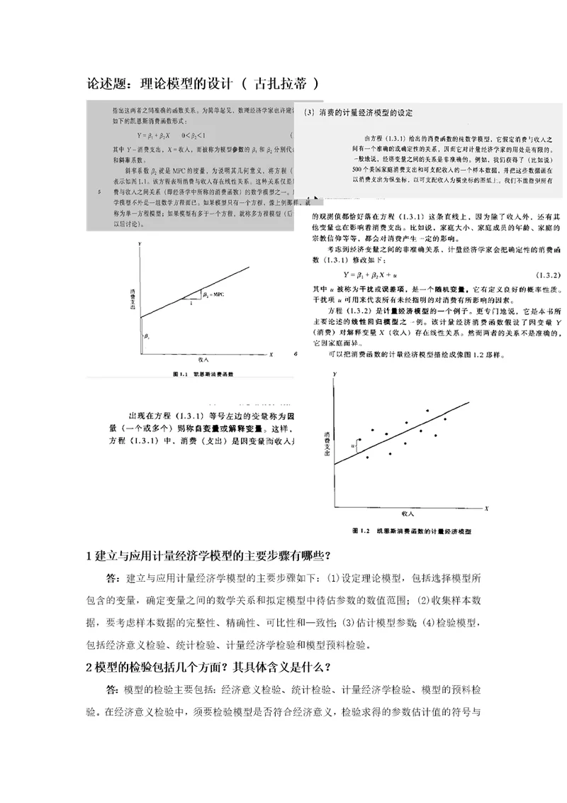 计量经济学大题