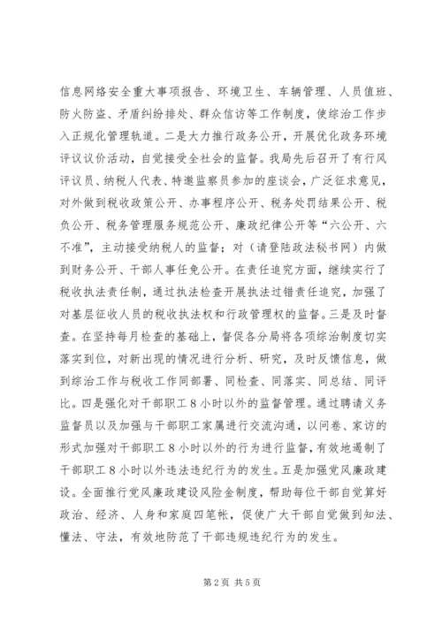 地税局关于XX年度社会治安综合治理责任书执行情况汇报.docx