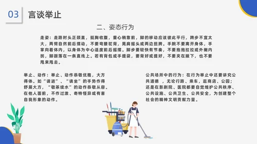 蓝黄配色插画风家政服务培训课件员工培训