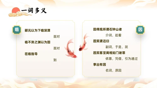 橙色中国风国潮石钟山记语文课件说课PPT