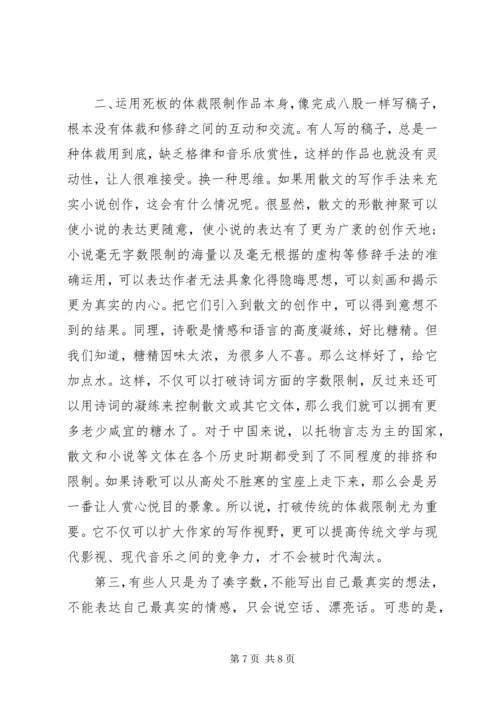 关于加入协会的申请书.docx