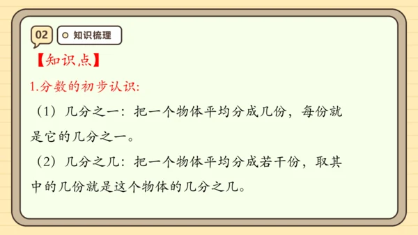 第八单元分数的初步认识【单元复习篇】课件(共30张PPT) 人教版 三年级上册数学