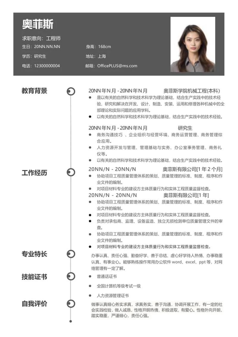 灰色研究生简历应聘word模板