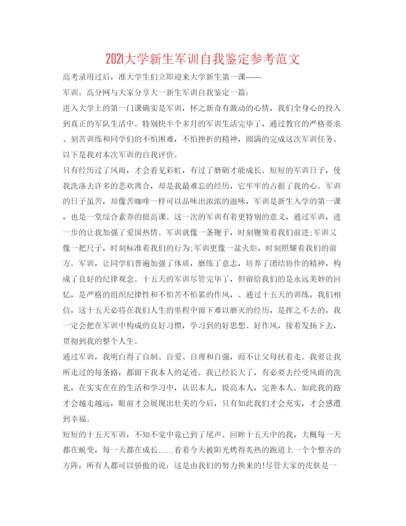 精编大学新生军训自我鉴定参考范文.docx