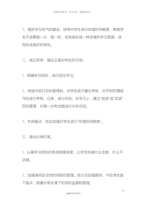 班级建设实施方案.docx