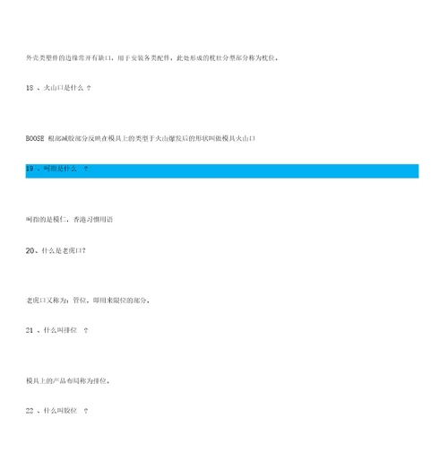 88条模具设计常用基本知识