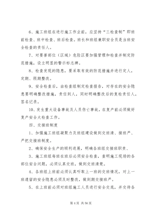 项目部安全生产管理制度.docx