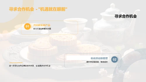 中秋共筑未来