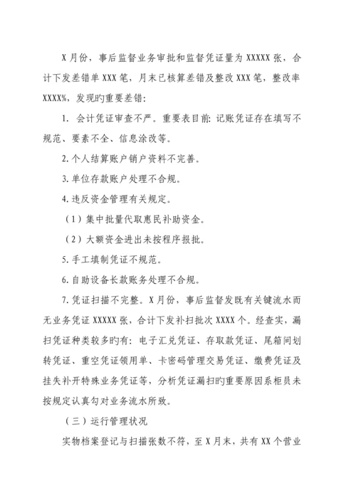 2023年农村信用社事后监督情况通报.docx