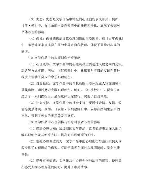 文学中的心理创伤与治疗