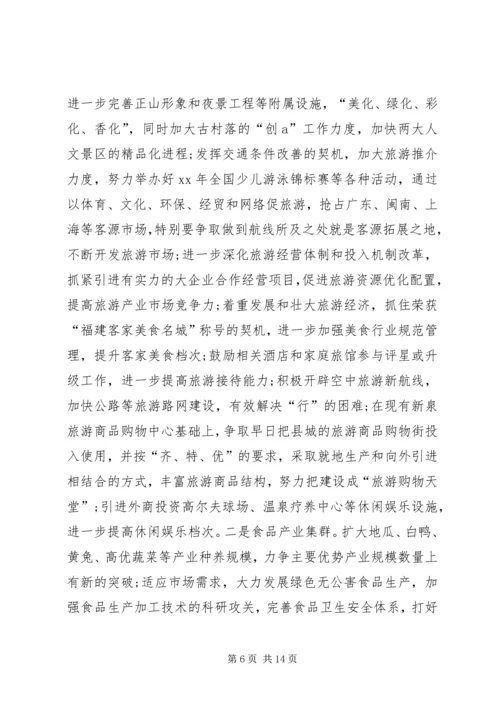 书记在经济分析大会致辞.docx