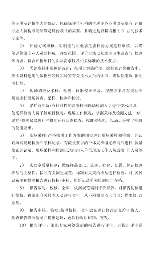 职业病危害现状评价报告书