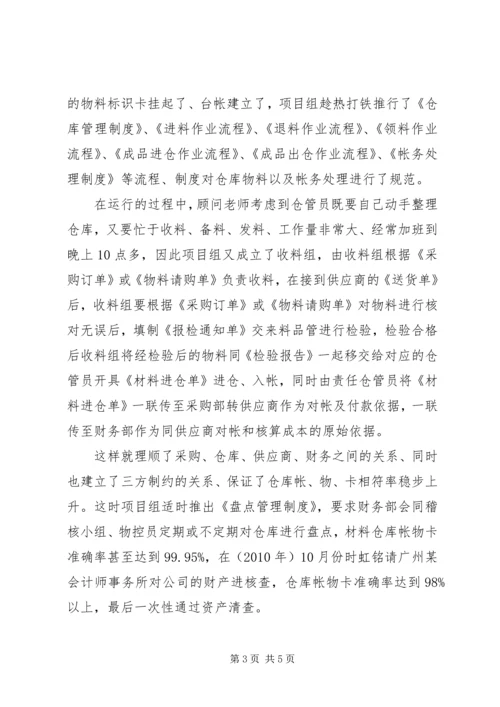 整顿帐卡物不相符计划.docx