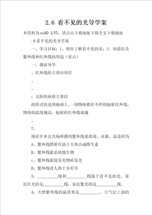 2.6看不见的光导学案