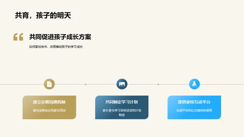 三年级教育共筑