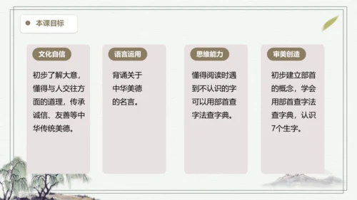 部编版二年级上册语文 语文园地二 课件