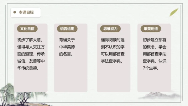 部编版二年级上册语文 语文园地二 课件