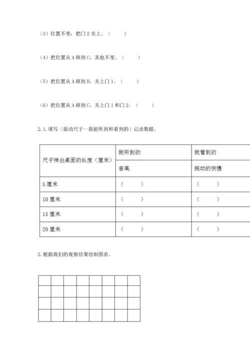 教科版科学四年级上册期末测试卷带答案（精练）.docx