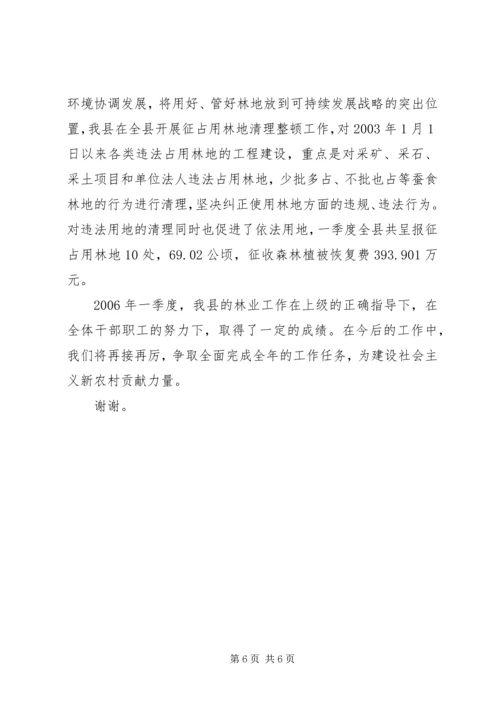 县林业局一季度工作情况汇报 (8).docx