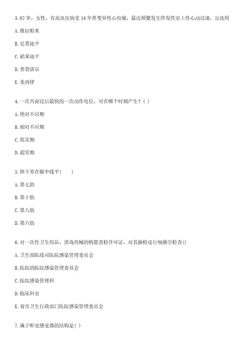 2022年11月山东青岛市立医院集团赴国内重点城市引才招聘上岸参考题库答案详解