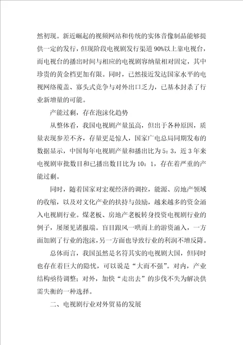 剧领天下中外电视剧产业发展报告XXXXpdf