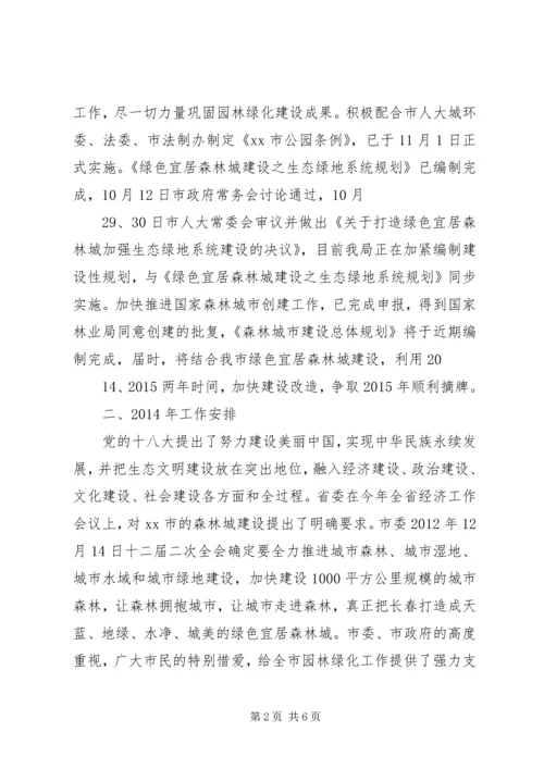 园林绿化局年度信息化工作汇报 (3).docx