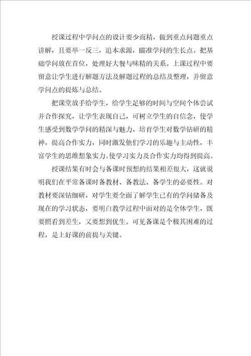 初中数学教师培训总结参考范本2023中学数学教师培训心得体会