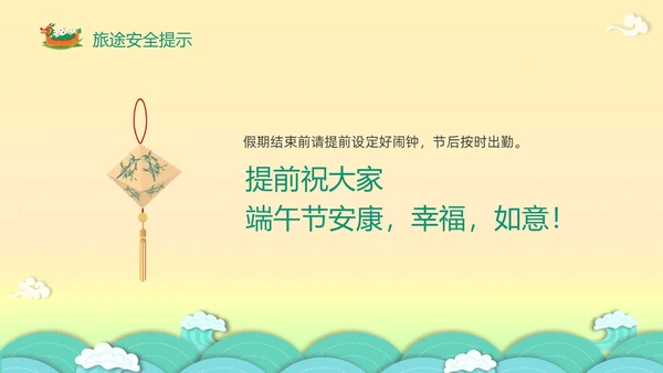 绿色清新立体卡通企业学校端午节放假通知