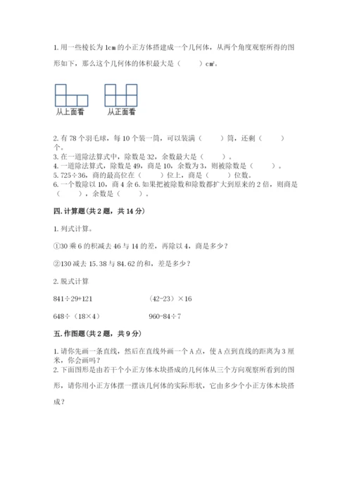 苏教版小学四年级上册数学期末卷【重点】.docx