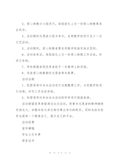 志愿活动策划方案的模板.docx