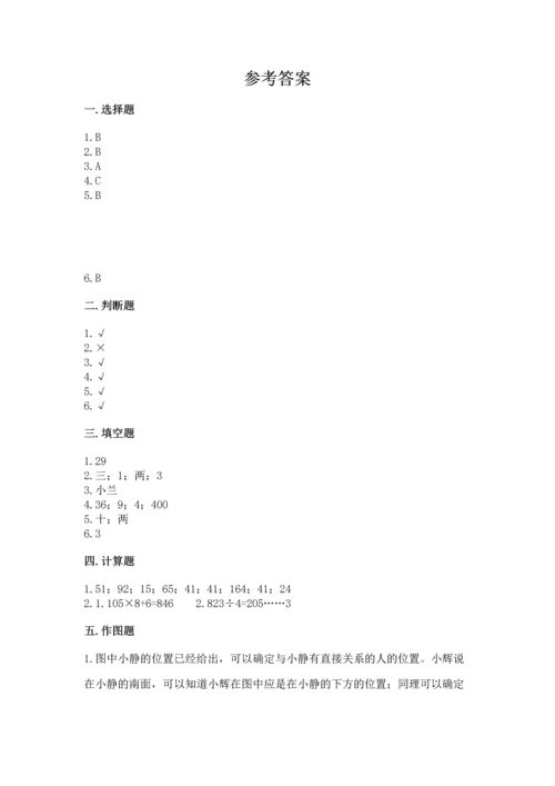 小学数学三年级下册期中测试卷附答案【模拟题】.docx
