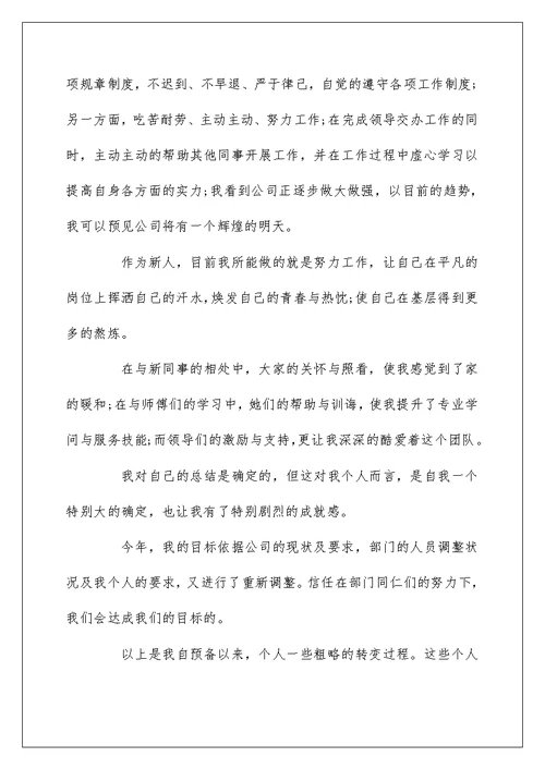 物业公司预备党员转正申请书3篇