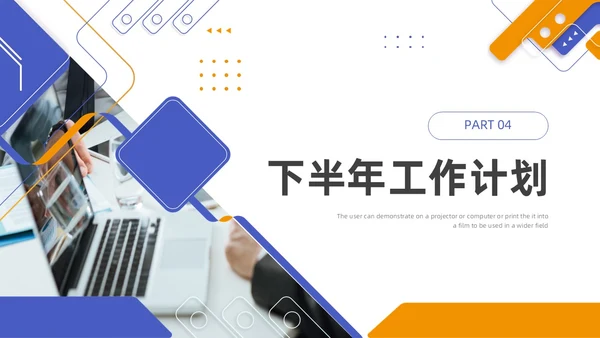 蓝色橙色商务风采购年中工作总结汇报PPT模板年中总结