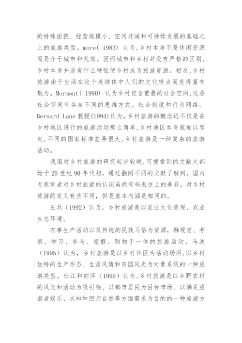 乡村旅游毕业论文开题报告.docx