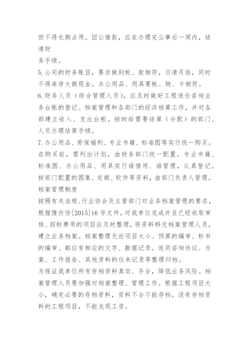 招标代理公司管理制度.docx