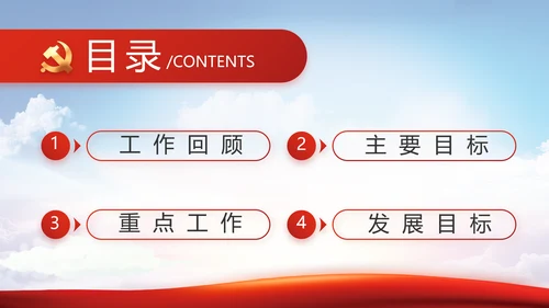 党建党支部书记工作会议报告动态PPT