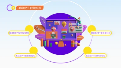 3D风并列关系4项PPT
